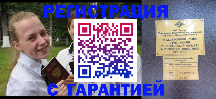 временная регистрация законно в Новосибирске